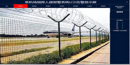 北京首都机场周界报警可视化综合管控系统解决计划-凯源恒润北京监控装置工程公司